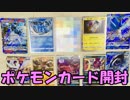 東京旅行で集めたパックを一気に開封【ポケモンカードゲーム】