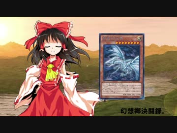 幻想郷決闘録。その２０後編（完）【東方遊戯王】