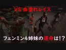 【サバイバー】高みを目指すDead by Daylight　part2【steam】