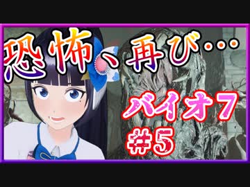 【富士葵】ボス戦(だと思う)バイオ7 #5【公式】