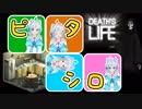 【Death's Life】死神見習いのシロはあなたに〇○を届けます。