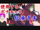 【FEH_125】闘技場 740pt 使用ﾎﾞｰﾅｽｷｬﾗ：伝承チキ　（カス軍師、顕現す）　【 ファイアーエムブレムヒーローズ 】
