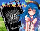 【バトスピ】東方遊玄札　第5話
