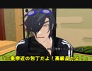 【刀剣乱舞】ツルマルと現実的なCoC feat.だてべ～美形と神話生物と私中編～