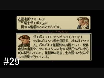 【タクティクスオウガ】名作ゲームを堪能したい Part29