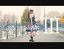 【みこ】愛言葉Ⅲ 踊ってみた【オリジナル振付】