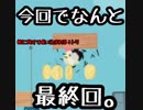 どうも！！ニコニコ新人のyukke&ペリーでーーーーす！Ultimate Chicken Horseシリーズ何と‼今回で最終回‼