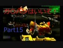 アーマードコア３初期ジェネ縛り　実況　Part15