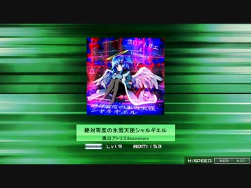【K-Shoot MANIA】絶対零度の氷雪天使シャルギエル[IN]【天界の使者～Battle of angels～】