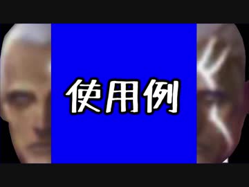 進行剣見開イテBB&使用例&おまけ