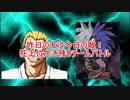 [MUGEN]昨日の友は今日の敵！狂上位生き残りチームバトルPART7