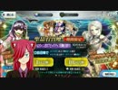 酔っ払いのFGOガチャ～エルドラドの秘宝（物理）～