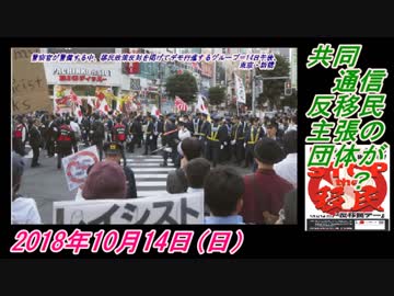 12-2 共同通信、反移民主張の団体が？菜々子の独り言　2018年10月15日(月）