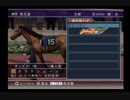 PS2ギャロップレーサー8_2018菊花賞