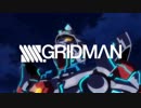 【OP差し替え】SSSS.GRIDMAN × ガッチャマンクラウズインサイト【無編集】