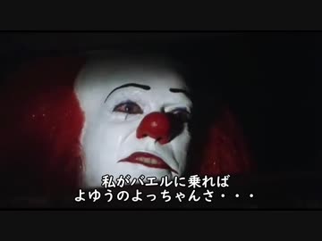 ペニーワイズがエクバ２をオススメするようです。