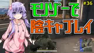 【PUBG】結月ゆかりはドン勝が食べたい!! #36【VOICEROID実況】