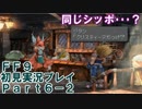 【FF9実況】生き方に迷うアラサーがFF9を初見実況プレイ【Part6-3】