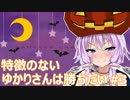 【FEZ】特徴のないゆかりさんは勝ちたい #3【VOICEROID実況】