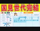 【ゆっくり実況】高校で全国制覇を目指すよpart42【パワプロ2016】