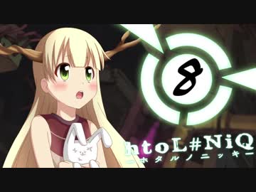 [htoL#NiQ-ホタルノニッキ-]ユカマキニッキ #8[VOICEROID+実況]