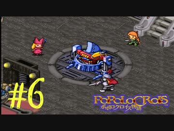 【実況】ポポロクロイス物語～Ｐａｒｔ６～