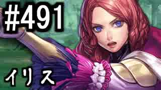 【課金マン】インペリアルサガ実況part491【とぐろ】