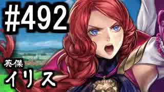 【課金マン】インペリアルサガ実況part492【とぐろ】