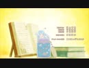 メルクストーリア 無気力少年と瓶の中の少女 ed (TV edit)