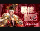【三国志大戦】文帝ワラ vs 群4・騎馬単求心【七州】