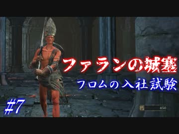 ダークソウル３・終わる世界　#7　～ソウルシリーズツアー４章～