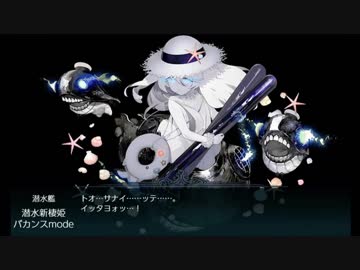 自由奔放艦これゆっくり実況Part4