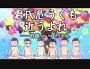 【竹笛】君氏危うくも近うよれ