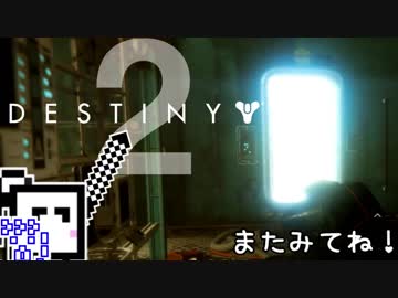 【Destiny2 PS4】ガーディアンざらめちゃん#24【CeVIO実況】