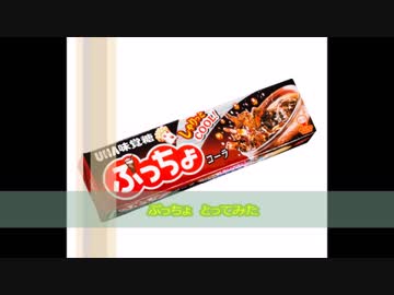 【UFOキャッチャー】ぷっちょとってみた【お菓子】