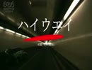 High Way