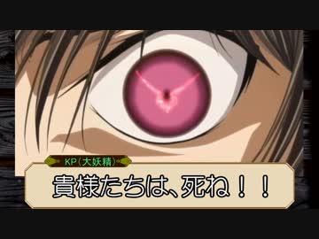 【CoCリプレイ】初心者たちのぐだぐだ殺生石　第六節【暴走】