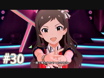 【ミリシタ】 ガチ初心者P、北沢志保ちゃんと触れ合います。【実況】#30