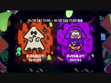 スプラトゥーン2：ハロウィンフェス！トリックVSトリート前編：倉麻るみ子