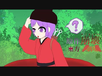 原作崩壊東方劇場 参