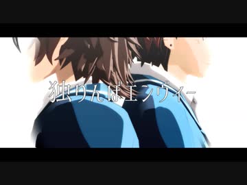 【MMDあんスタ】独りんぼエンヴィー【斑・紅郎】