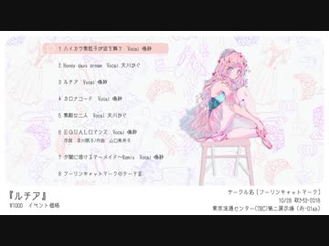 【秋M3新譜】ルチアXFD【渋谷系・アキシブ系】『フーリンキャットマーク』
