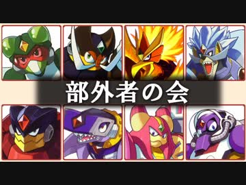 偽イレハンX6　9話「部外者の会」