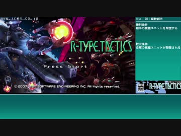 ゆっくり実況でR-TYPE TACTICS Ⅰ　38：腐敗都市　2/2