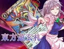 【バトスピ】東方遊玄札　第10話 前編