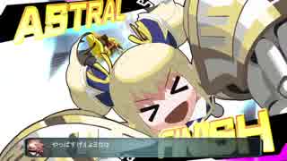 【東方有頂天風味】ブロントさんと忍者がBBTAGをプレイ 5