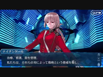 【実況】今更ながらFate/Grand Orderを初プレイする！幕間11 ナイチンゲール