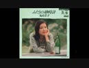 歌と私 丸山圭子（24才） と