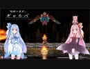 【YsF】琴葉姉妹と「深化する物語」を見に行こう part4