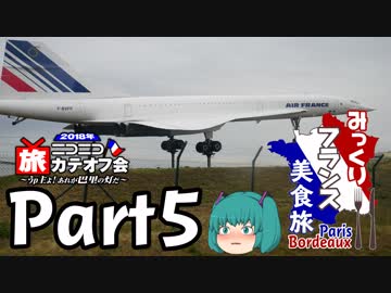 みっくりフランス美食旅ⅡPart5～パリ到着～